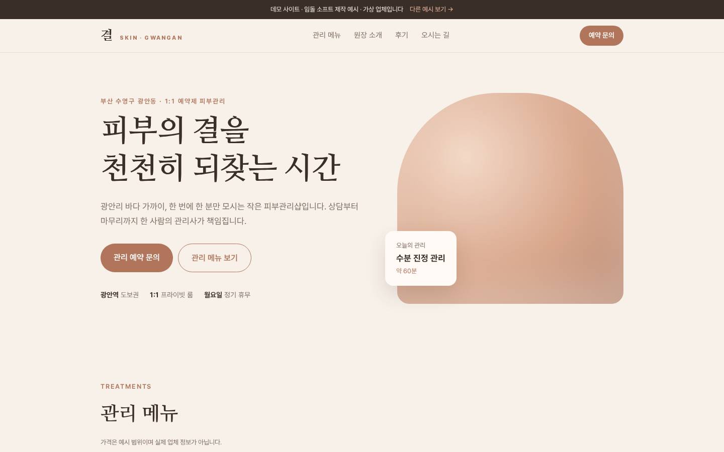 결 스킨 광안 데모 사이트 첫 화면