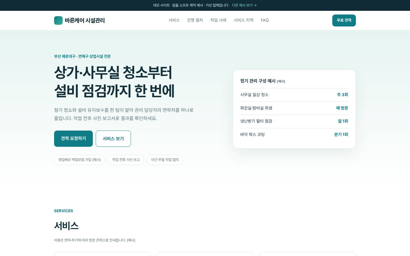 바른케어 시설관리 데모 사이트 첫 화면