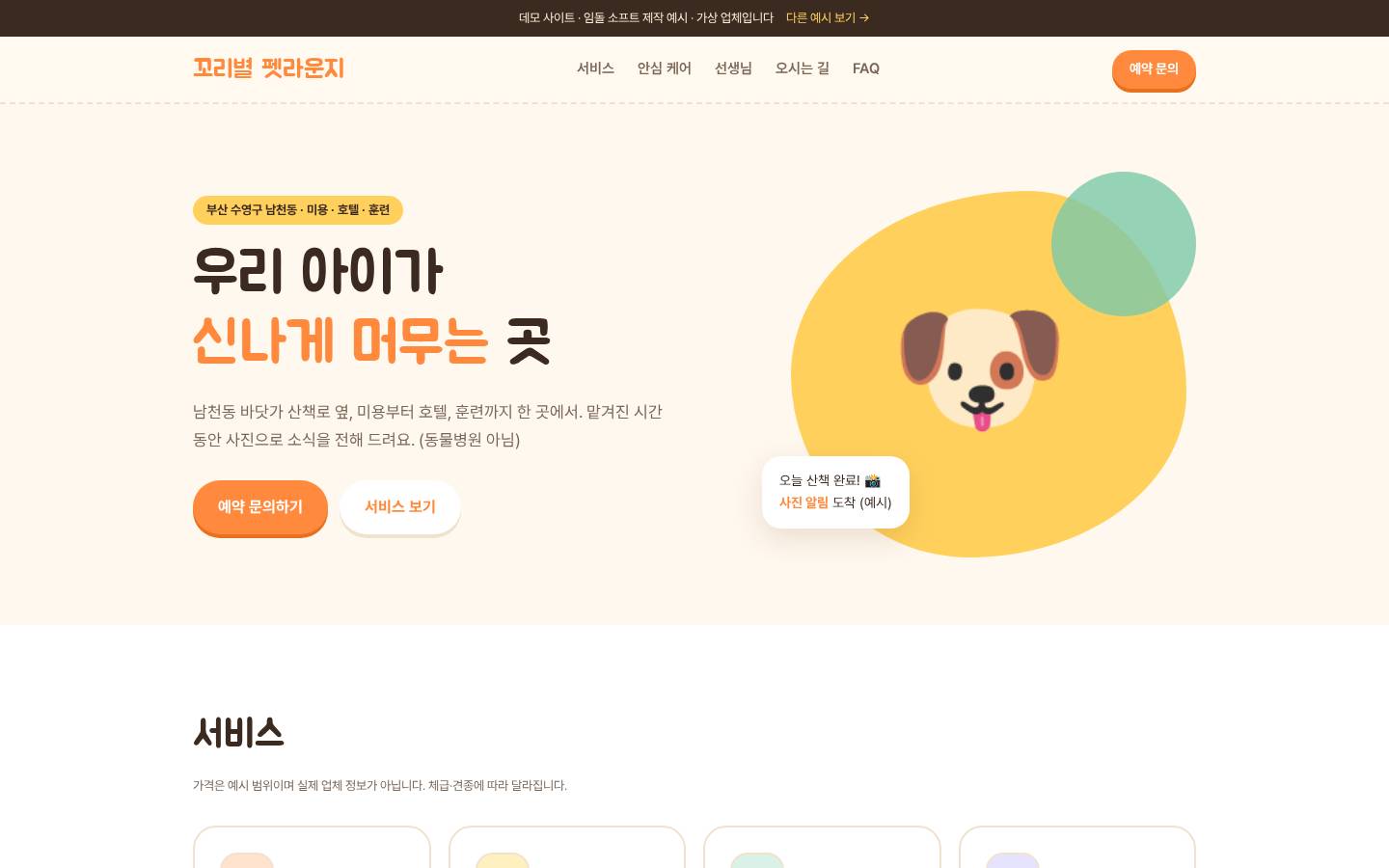 꼬리별 펫라운지 데모 사이트 첫 화면